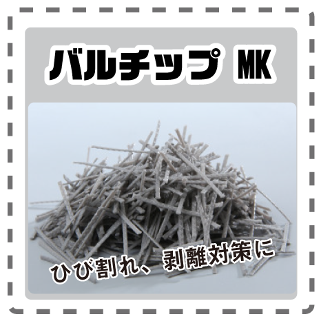 バルチップMK